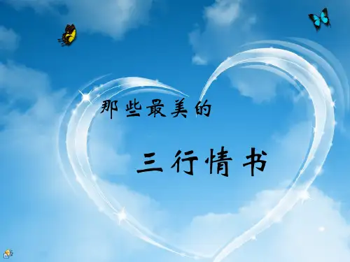 最美的三行情书