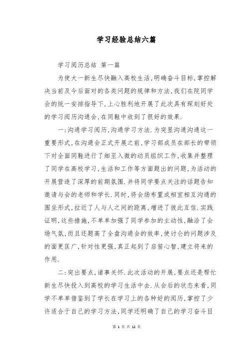 学习经验总结六篇