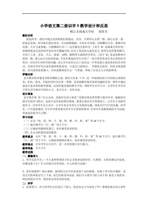 小学语文第二册识字8教学设计和反思