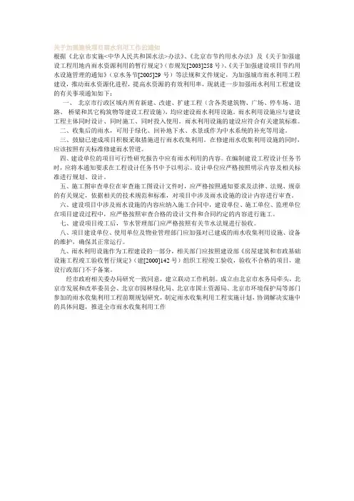 关于加强建设项目雨水利用工作的通知