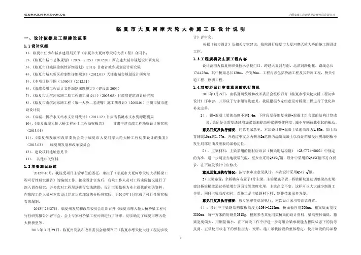 临夏市大夏河摩天轮大桥施工图设计说明