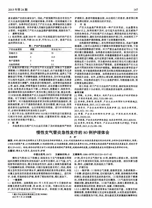慢性支气管炎急性发作的80例护理体会