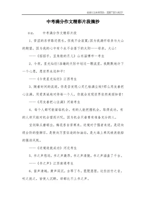 中考满分作文精彩片段摘抄