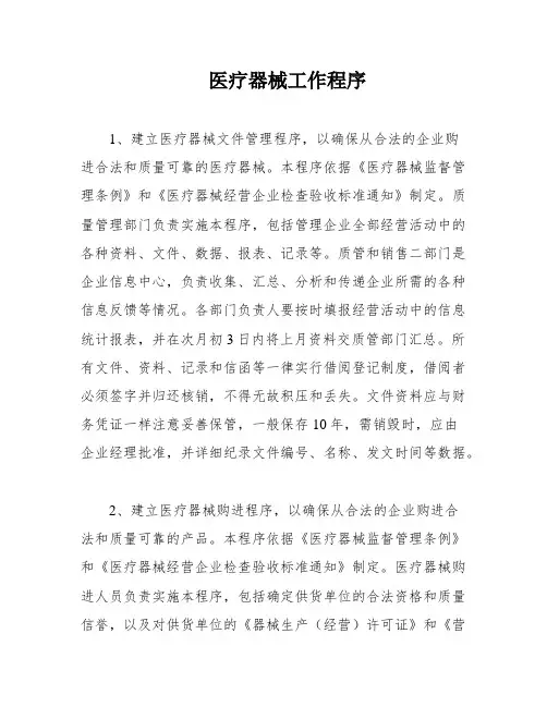 医疗器械工作程序