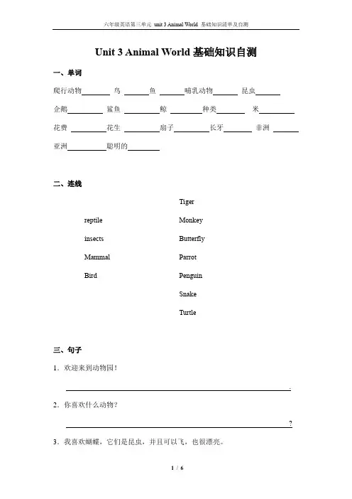 人教版六年级上册英语第3单元Animal World知识清单及练习题