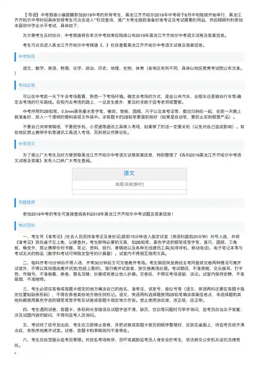 2019年黑龙江齐齐哈尔中考语文试卷及答案