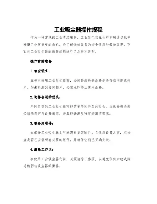 工业吸尘器操作规程