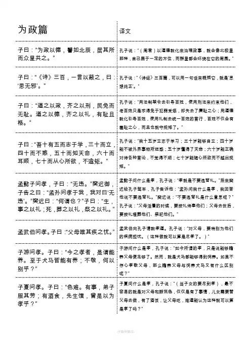 《论语·为政篇》带译文