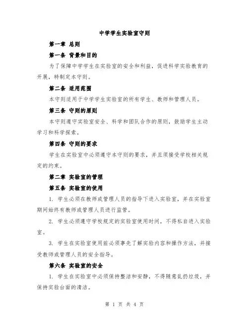 中学学生实验室守则