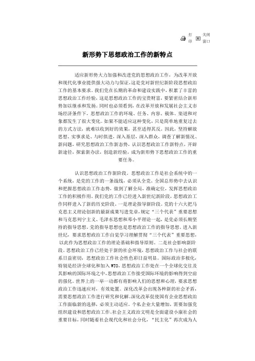 思想政治工作