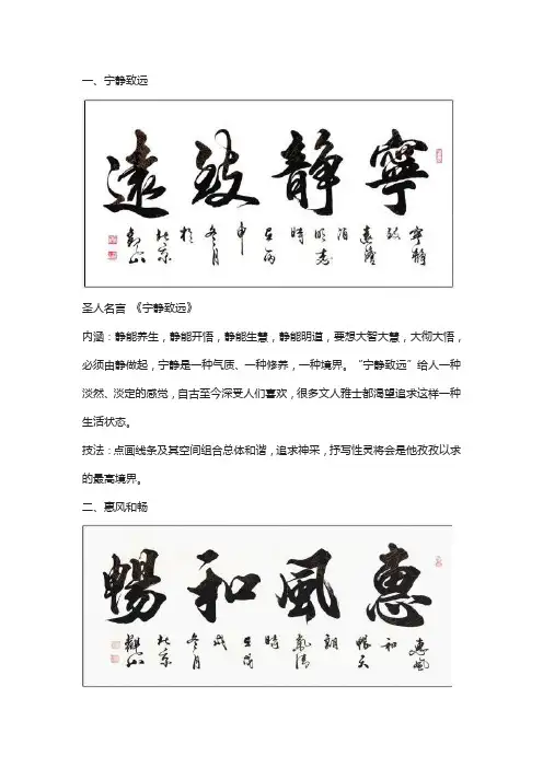 高雅大气四字成语书法