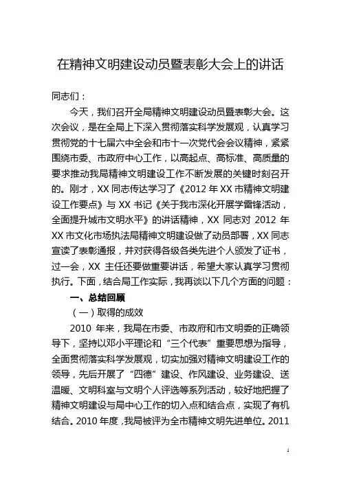 2012年文化市场执法局精神文明建设工作会议