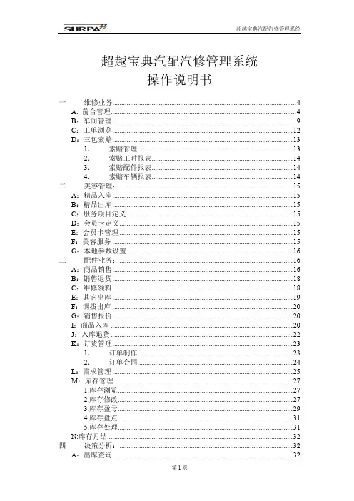 超越宝典汽配汽修管理系统操作说明书
