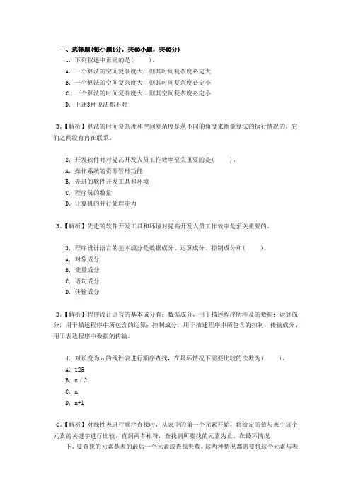 全国计算机等级考试二级Java语言程序设计试题及答案