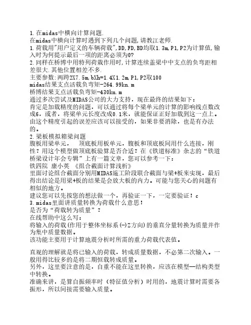 midas分析总结