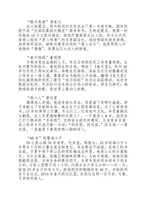 初中作文素材-赈灾英雄周家代