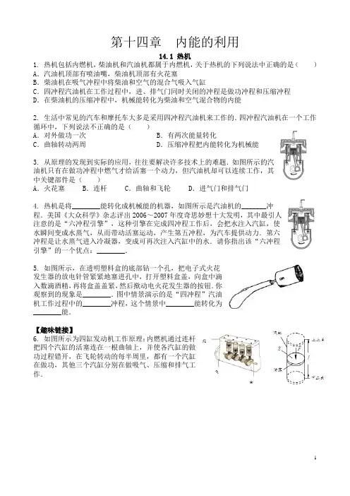 十四章内能的利用练习题