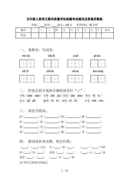 五年级上册语文期末质量评估检测考试通用及答案苏教版
