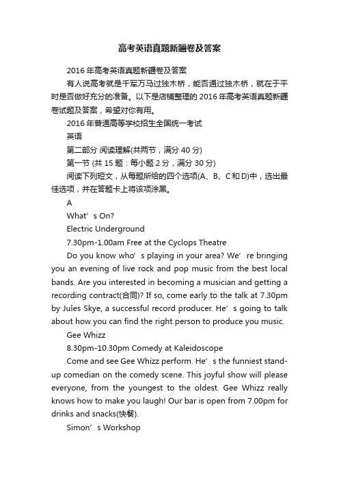 高考英语真题新疆卷及答案