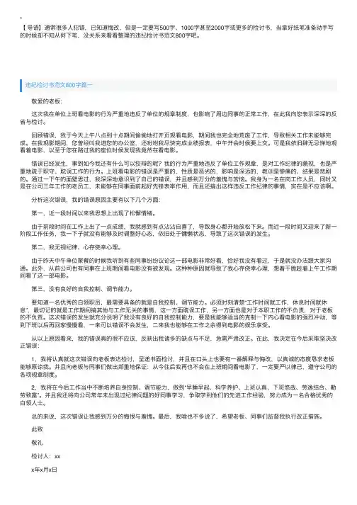 违纪检讨书范文800字四篇
