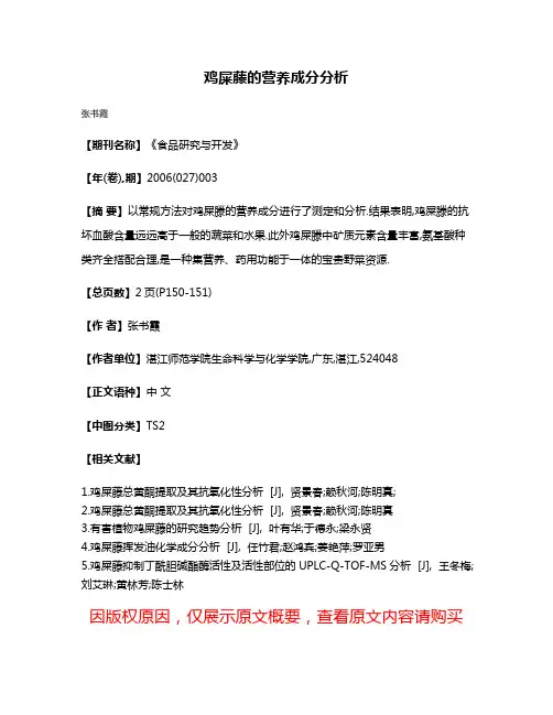 鸡屎藤的营养成分分析
