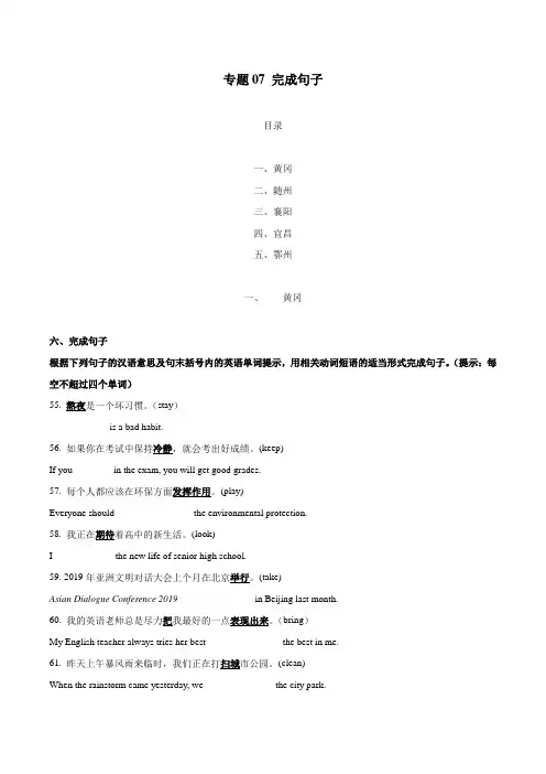 【名师整理】2020年中考英语真题分类汇编(湖北省)专题07 完成句子