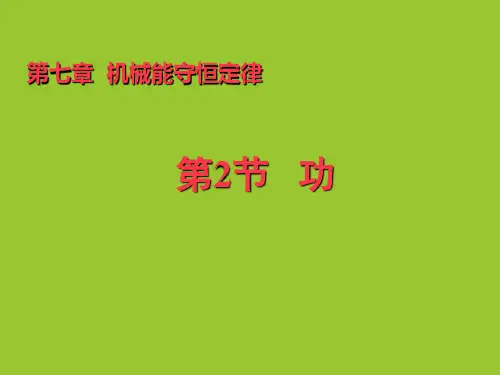 新人教版物理必修二7.2功课件