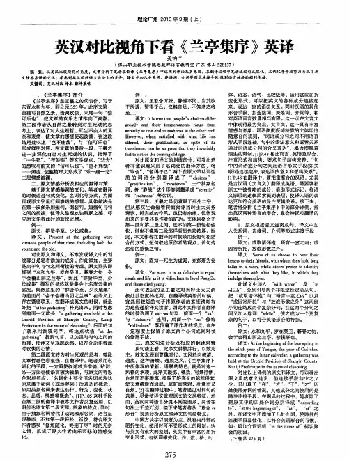 英汉对比视角下看《兰亭集序》英译