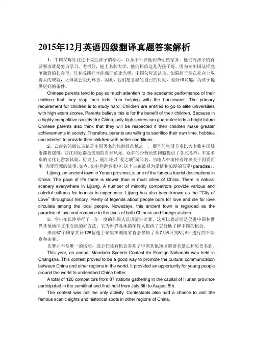 2015年12月英语四级翻译真题答案解析