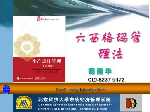 6sigma培训课件(ppt 33张)
