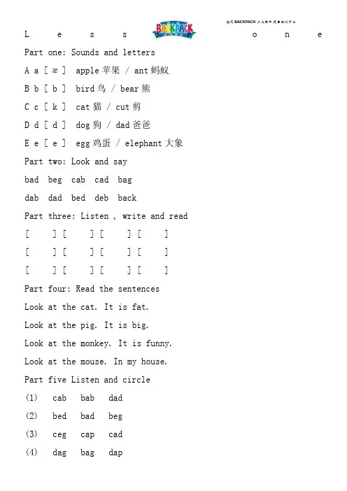 朗文BACKPACK少儿英语音标1