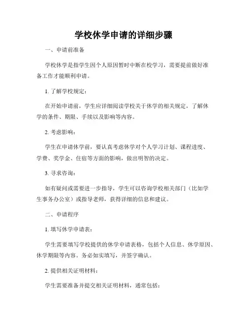 学校休学申请的详细步骤