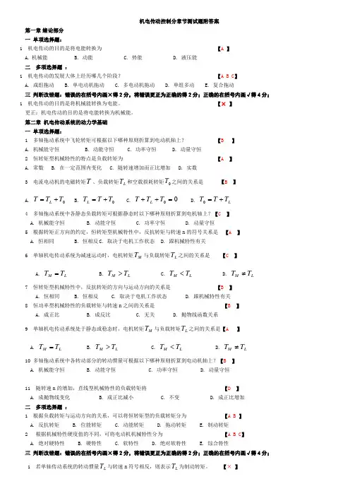 机电传动控制分章节测试题附答案