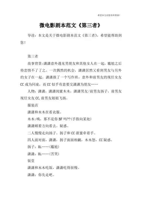 微电影剧本范文《第三者》