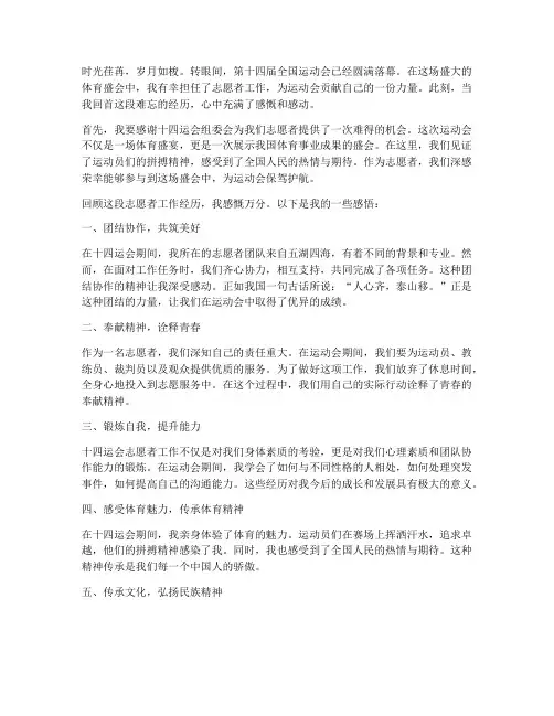 十四运会工作感言