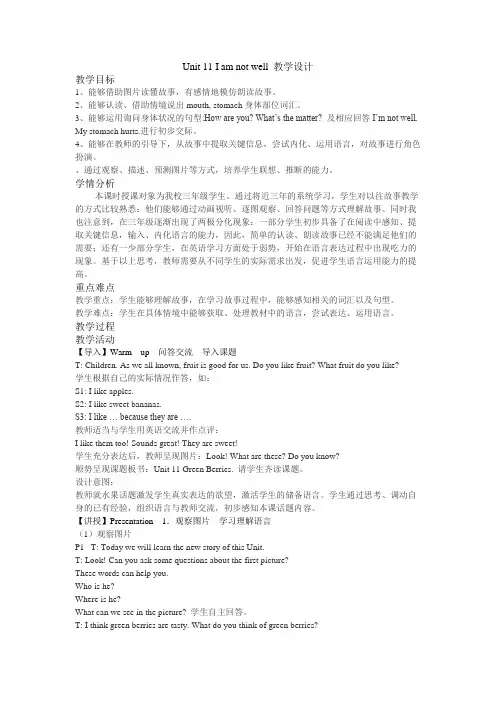 Unit11Iamnotwell(教学设计)北师大版(一起)英语三年级下册2