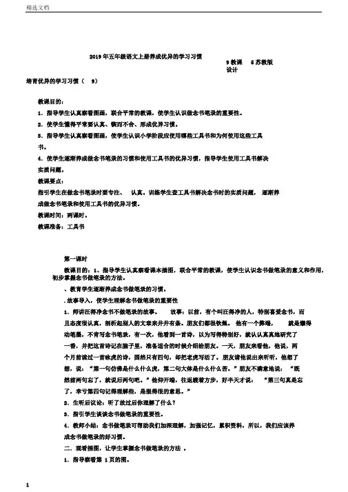 五年级语文上册养成良好的学习习惯9教案5苏教版