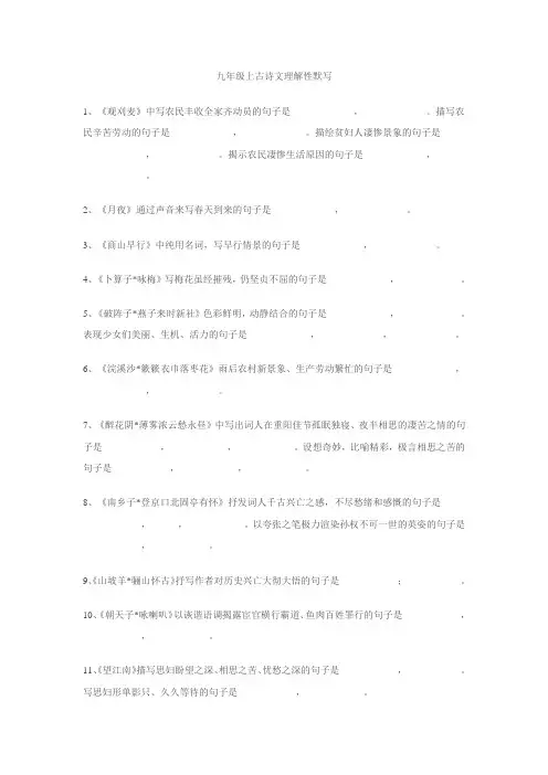 九年级上古诗文理解性默写
