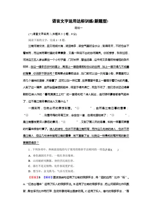 新高考语文人教版一轮复习课后练习语言文字运用达标训练(新题型)