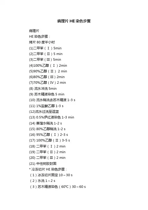 病理片HE染色步骤