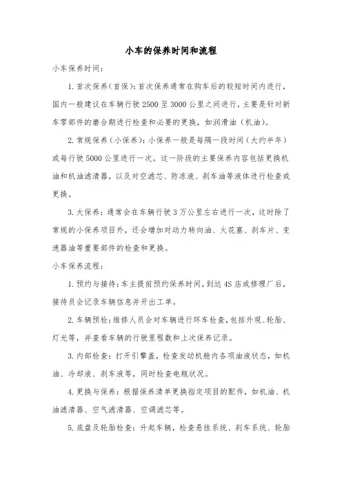 小车的保养时间和流程