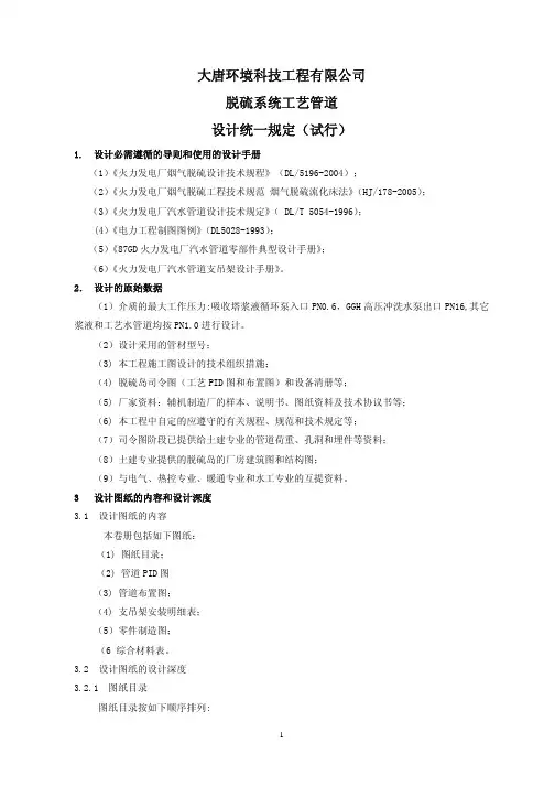 5脱硫系统工艺管道设计统一规定