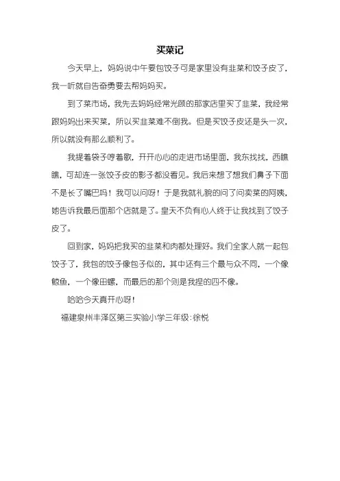 三年级日记_买菜记_300字
