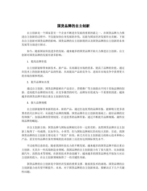 国货品牌的自主创新