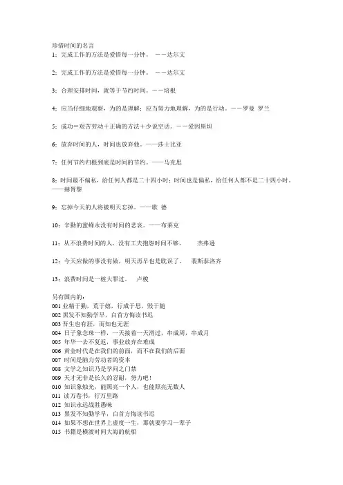 珍惜时间的名言 2