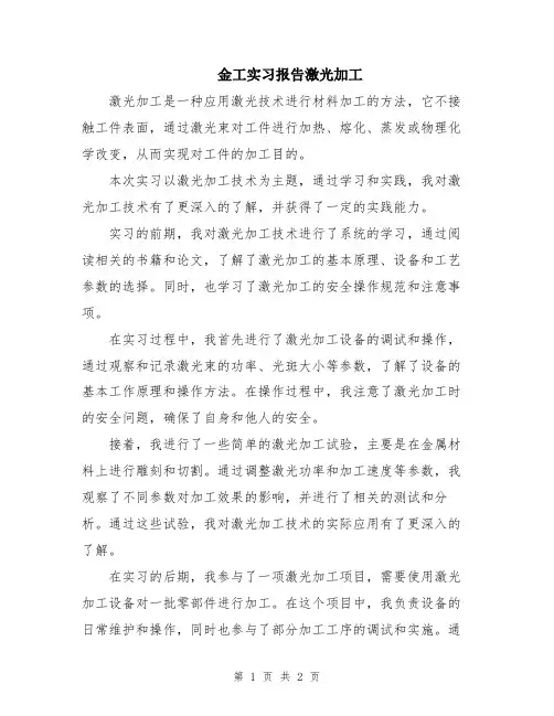 金工实习报告激光加工