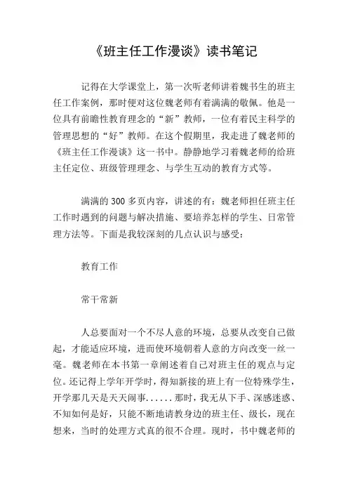 《班主任工作漫谈》读书笔记 3