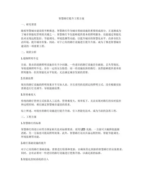 智慧路灯提升工程方案