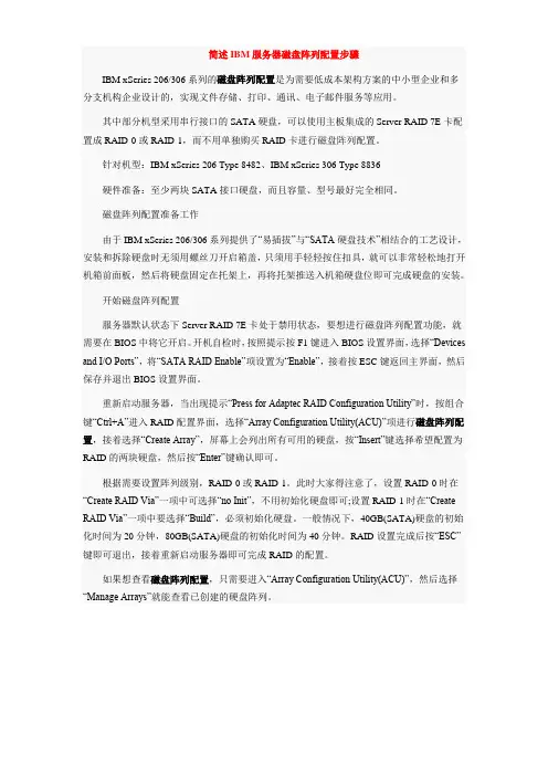 IBM服务器下配置磁盘阵列