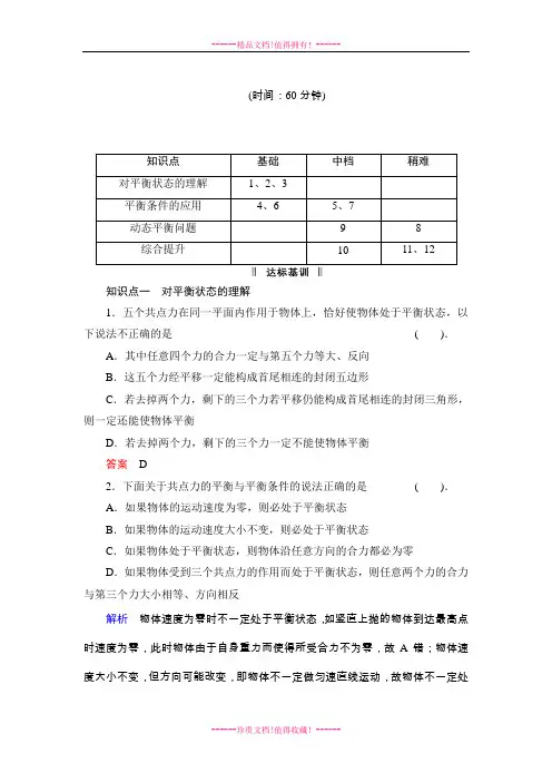 【创新设计】高中物理必修一(鲁科)同步习题：5-3.5-4